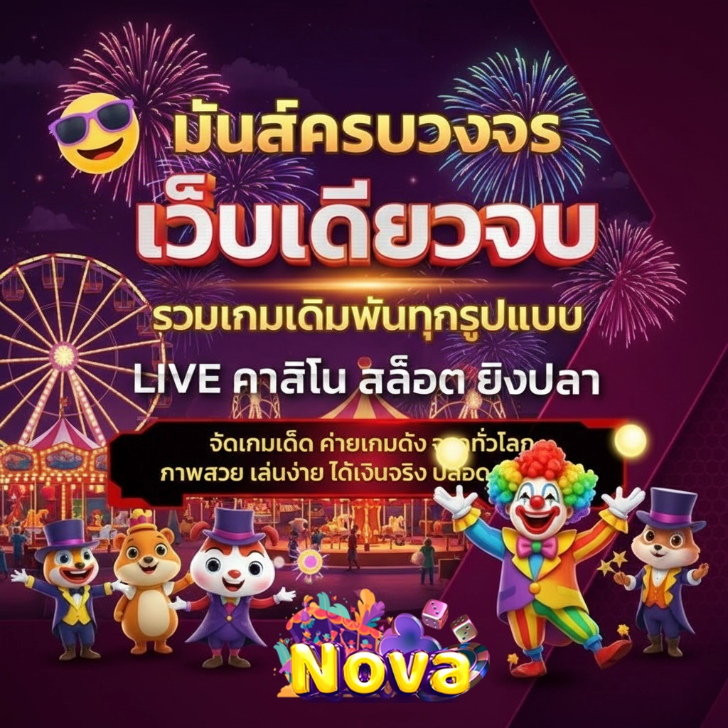 เว็บสล็อตnova168