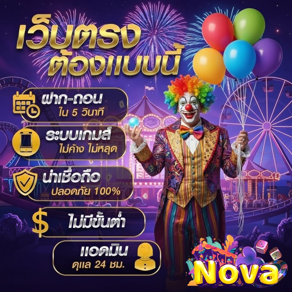 nova 168 พิมรี่พาย